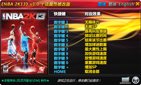 NBA2K13޸ʮ޸v1.0