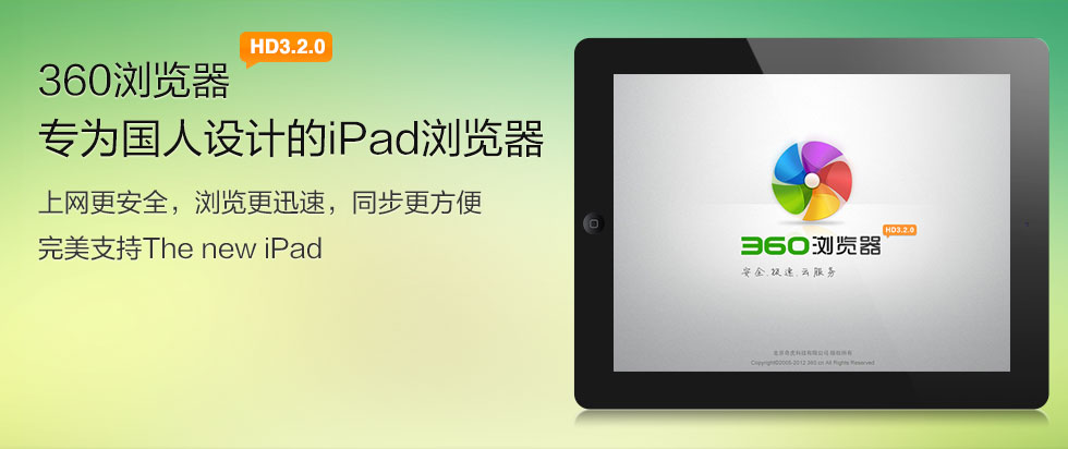 360ȫiPad3.3 ٷװ