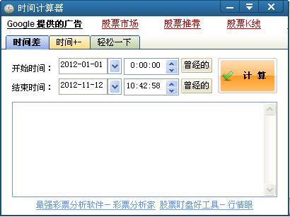 时间计算器2.07 绿色免费版