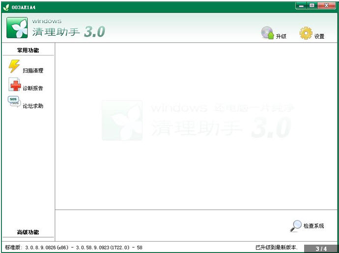 Windows清理助手3.2.3.901 绿色版