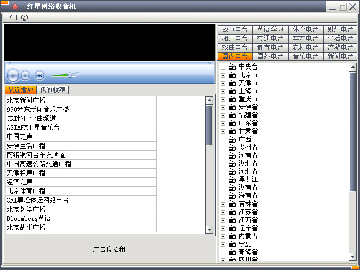 红星网络收音机1.2 免费版