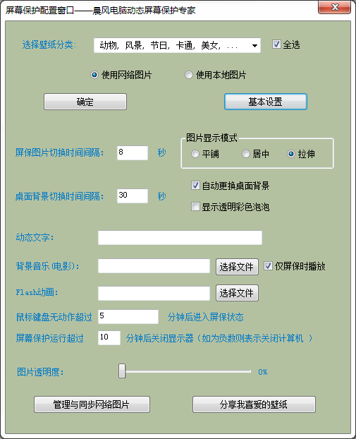 电脑动态屏保专家1.73 官方版