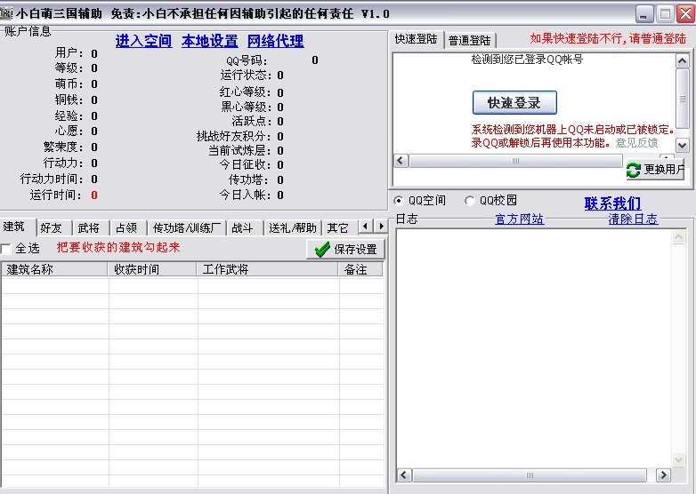 萌三国小白辅助1.0 绿色版