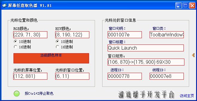 屏幕任意取色器下载1.90 安装版