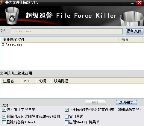暴力删除工具1.5  正式版