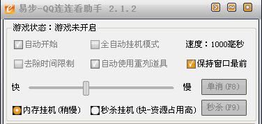 易步QQ连连看助手2.2.6 免费版