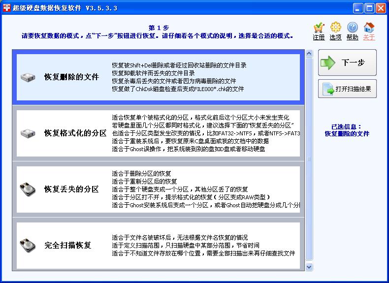 SuperRecovery超级硬盘数据恢复软件4.6.9.0 官方中文绿色版