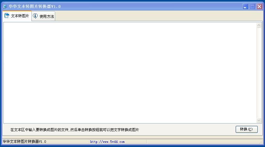 华华文本转图片转换器1.0 安装版