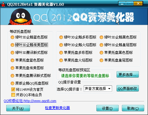 QQ2012ԴV1.71 ɫѰ