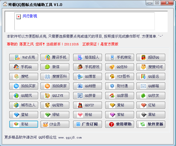 终极QQ图标点亮辅助工具V1.2 绿色免费版