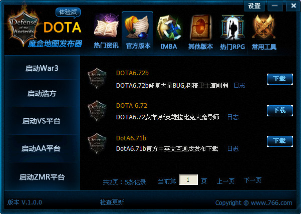 766DOTA魔盒V1.0 官方安装版