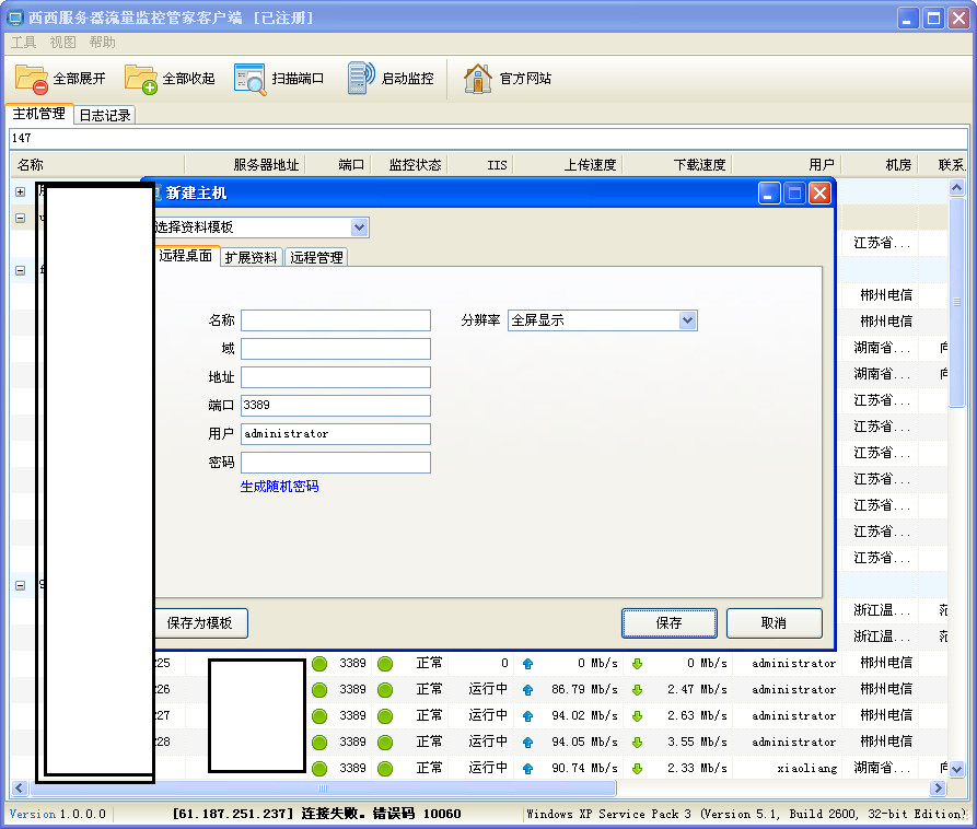 西西服务器流量监控管家V1.4.0 中文绿色版