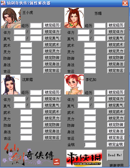 仙剑奇侠传2修改器(全部角色属性修改器)