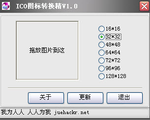 ico图标转换器V1.30 绿色版