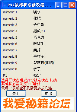 植物大战僵尸鼠标状态修改器(10项属性)1.8 绿色版