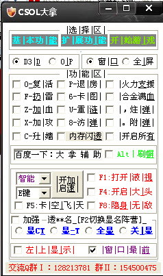 csol大拿辅助v11.6 免费版