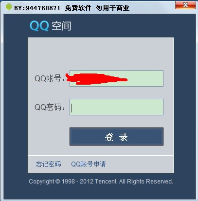 qq西游图标点亮工具1.0绿色版