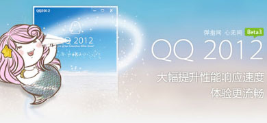 QQ2012 Beta3正式发布 QQ视频留言面对面传递真实情感