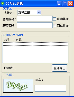 QQ号注册机下载V1.00 绿色版