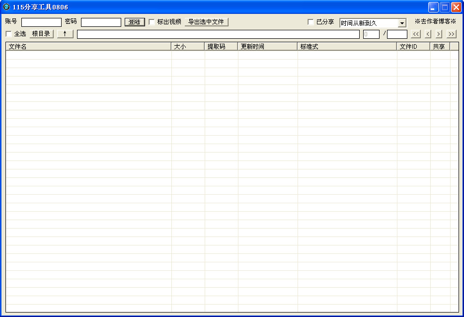 115网盘分享工具0926 绿色免费版