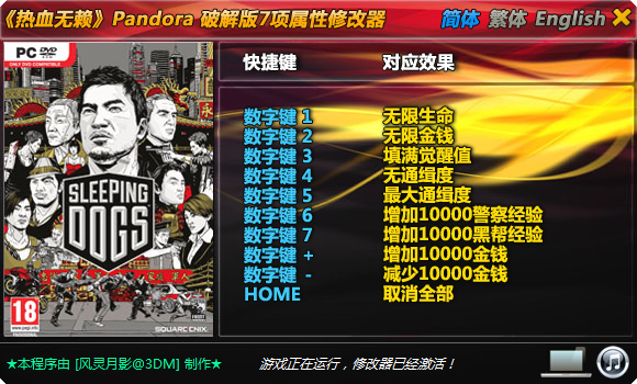 热血无赖修改器下载3DM