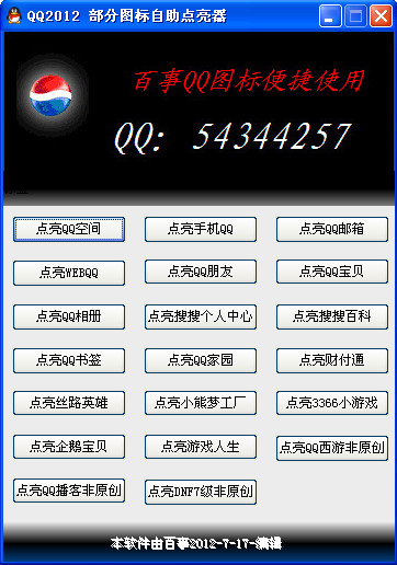 QQ2012ͼ1.0.0 ɫѰ