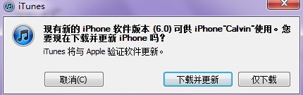 iOS6固件下载