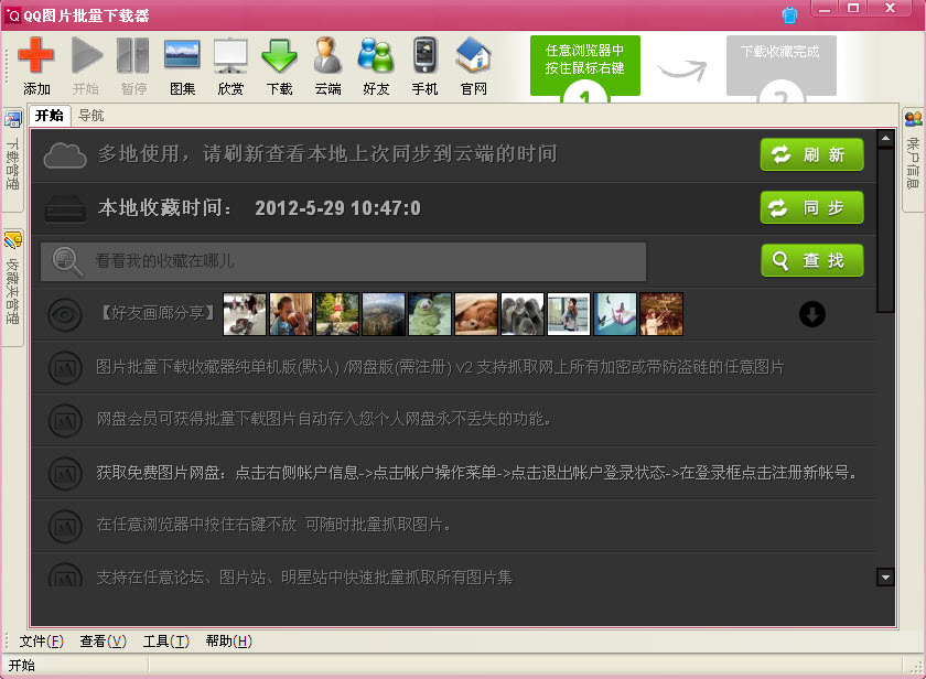 QQ图片批量下载器V2.1 官方安装版