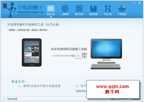 平板刷机王V1.0.17.5 官方安装版