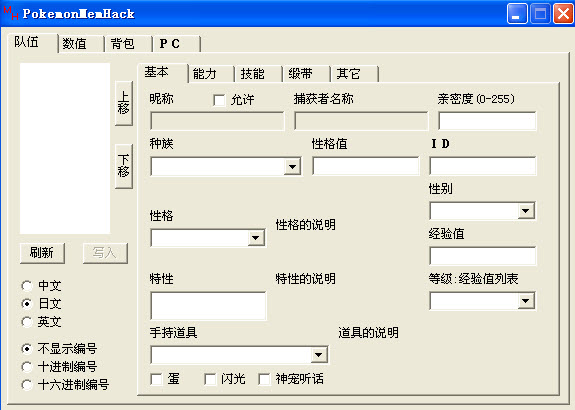 口袋妖怪mh修改器v1.8.2绿色版