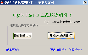 QQ2013beta2ʽ͸ƤѰ