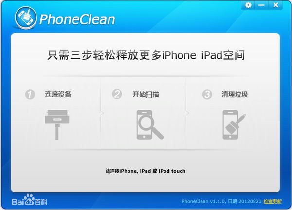 PhoneClean3.3.0 İ