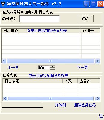 QQ空间日志人气一起牛辅助9.3 绿色最新版