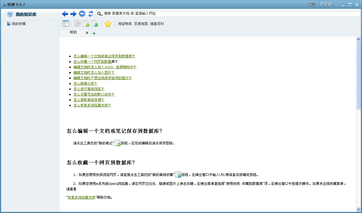 快抓离线浏览器下载1.0.4 官方正式版