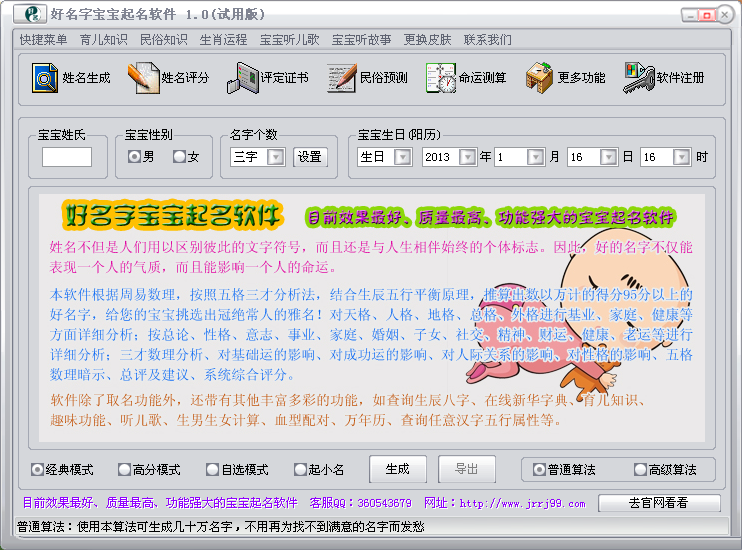 好名字宝宝起名软件1.0 官方版