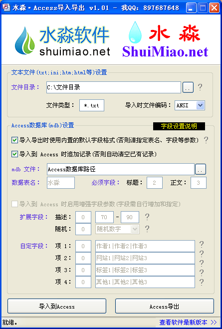 水淼Access导入导出器1.01 绿色版