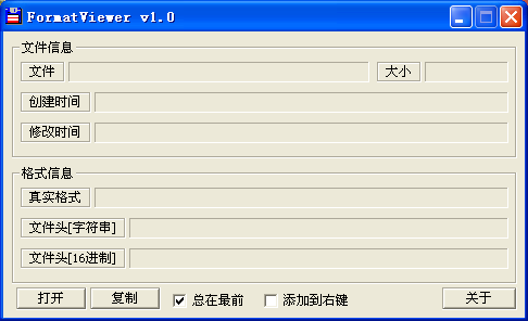 FormatViewerļʽ鿴1.0 ɫ