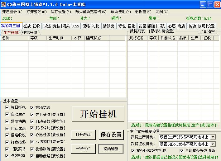 QQ萌三国骑士辅助2.3.0 绿色最新版