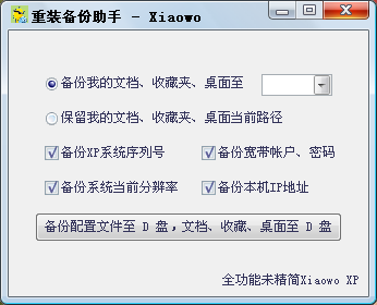 xiaowoװ1.0.0.3 ɫ