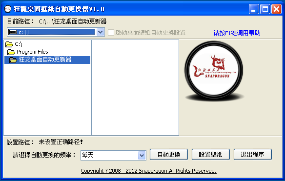 狂龙桌面壁纸自动更换器1.0 安装版