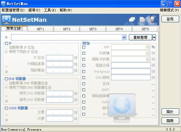 NetSetMan下载4.0.0(IP地址转换软件)