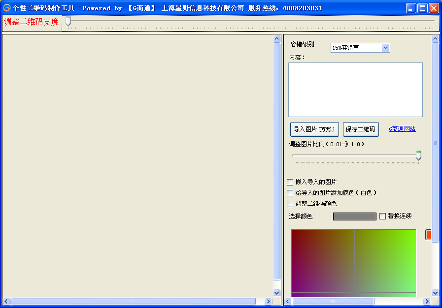 G商通个性二维码制作工具1.0 官方安装版