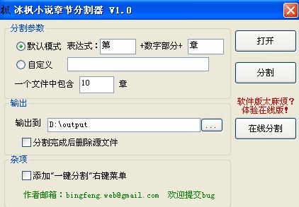 冰枫小说章节分割器下载1.0 绿色版
