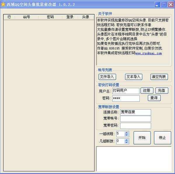QQռͷ޸1.0.2.2
