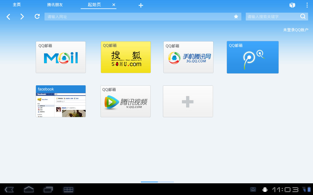 QQ浏览器HD(aPad)v2.3.6.140 官方安装版