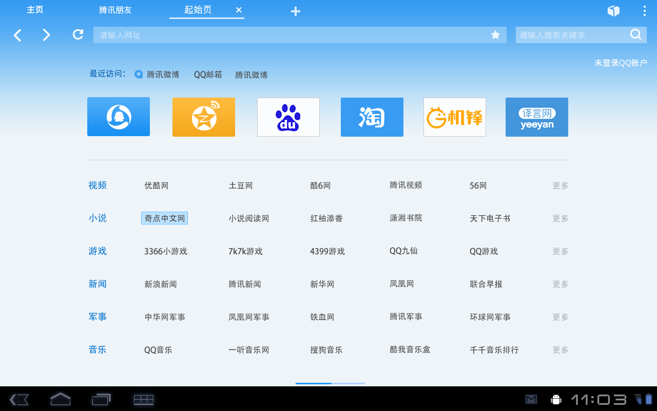 QQ浏览器HD(aPad)v2.3.6.140 官方安装版