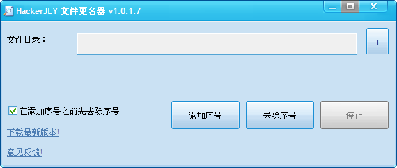 HackerJLY文件更名器1.0.1.7 绿色版