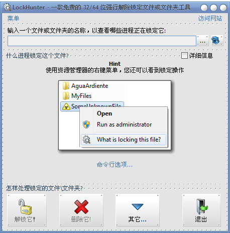 LockHunter文件强制解除删除工具3.0 中文免费版
