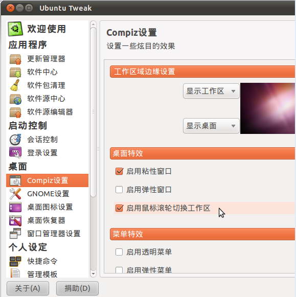 Ubuntu Tweak0.8.6 ԰