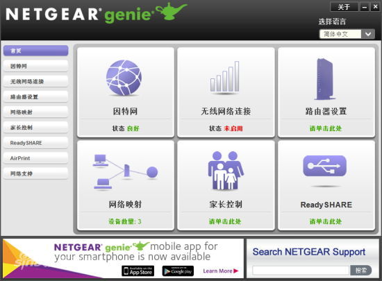 (NetGear Genie)2.3.1.16